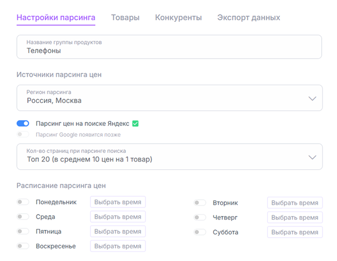 анализ цен конкурентов